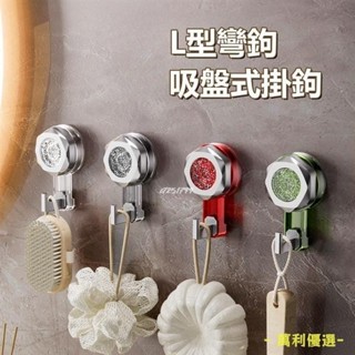 💕桃園出貨💕吸盤掛勾 吸盤置物架 L型掛勾 收納架 免釘 無痕掛勾 毛巾掛衣粘鉤 廚房/浴室/衛生間 可重複使用