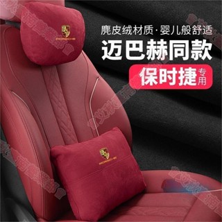 臺南免運♕保時捷汽車靠枕 汽車頭枕 汽車腰靠 汽車頸枕 車用靠背 頭枕 頸枕 腰靠墊 靠墊 腰枕