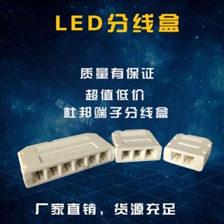 🔥臺灣出貨🔥LED衣櫃燈櫥櫃燈12V連線杜邦端子分線盒一分二三六多口分線器24V[瑪莉公司貨]