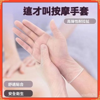 🌜現貨+速發🌛美容院手套 推背足療按摩手套 美容手套 精油推背 透明手套 PVC無粉手套 腳底按摩手套 拋棄式手套