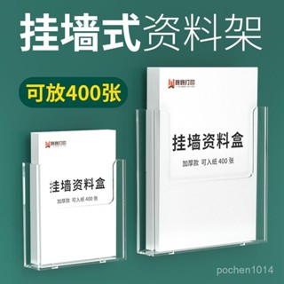 商用A4亞剋力掛墻式書報展示架A5壁掛資料辦公透明桌麵盒置物架亞剋力書架 壁掛書架 壁掛檔案 掛牆夾牆式掛架收納 1HW