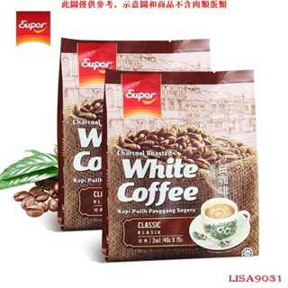 CET免運「超惠購」馬來西亞進口Super超級牌炭燒原味三合一速溶白咖啡粉375g/600g【超惠購商城】CET