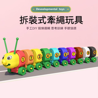 拚裝式繩牽毛毛蟲小火車 兒童玩具 鍛鍊思維邏輯 認知玩具 益智遊戲 顏色感官玩具 序列敎具 木製玩具 寶寶早敎玩具