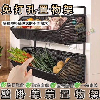 臺灣現出 免打孔廚房置物架 姜蒜收納筐 牆上免釘 壁掛掛籃 調味品調料架子 多功能蔬菜調料 瀝水架神器砧板架 廚房收納