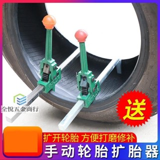 『補胎耗材』手動擴胎器輪胎撐子擴胎口扒拆夾胎器汽車維修補胎工具擴張器