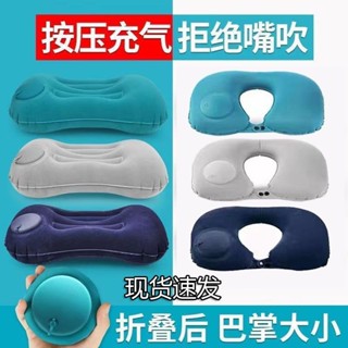 🌈爆殺價🔥按壓充氣枕頭便攜折疊u枕旅行用品車用出差旅遊上班傢居午睡神器