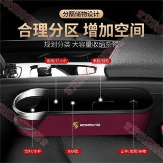 臺南免運♕保時捷Porsche汽車座椅縫隙收納盒Cayenne卡宴MACAN帕拉梅拉Panamera718車用縫隙置物盒