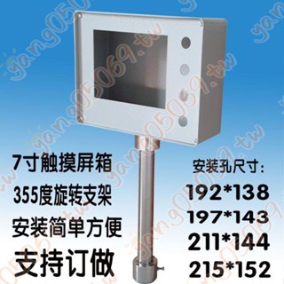 觸控式螢幕控制箱 7寸威綸信捷人機介面安裝盒旋轉支架PLC電控箱子-6R*y良品直供