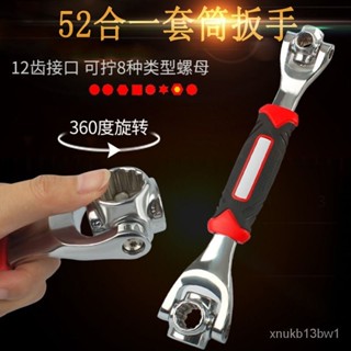 ✨臺灣現貨✨52閤一扳手 多功能扳手 套筒 扳手套裝 萬能扳手萬用 外六角 強磁扳手 多功能工具 扭力板手