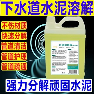 🌈🌈強力水泥溶解劑 厠所下水管堵塞疏通劑 水泥剋星 清洗劑 混凝土砂漿溶解劑 AA3J