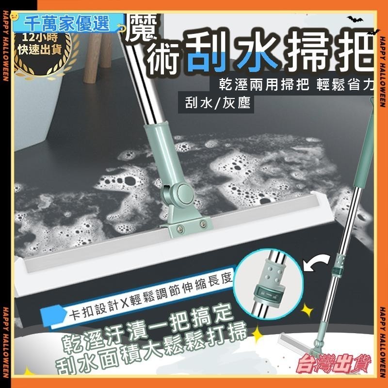 🤞台灣🤞硅膠魔術掃把掃 魔術矽膠拖把 刮地掃把 拖把浴室 4 拖把 矽膠刮水板 推水器 浴室 刮水 刮板刷 硅膠托把