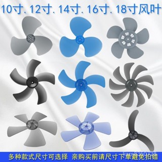 通用電扇扇葉 電風扇葉片 風扇葉片 電風扇零件電吹風配件風葉 風扇風葉扇葉10/12/16/18/吋 落地扇檯扇葉片葉子