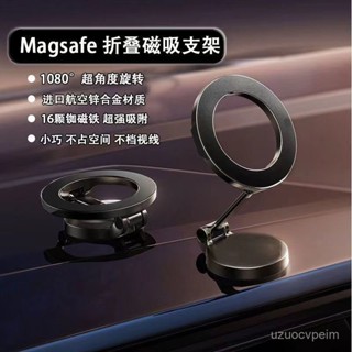 臺灣出貨🚚 磁吸手機架 車載磁吸手機支架 手機架汽車 車用手機架 MAGsafe德國磁吸閤金折疊高階導航汽車手機支架
