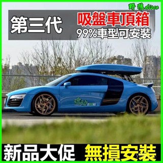 特斯拉model3吸盤式超薄車頂行李箱免打孔後窗玻璃吸盤支架 車頂旅行箱 車頂行李架 車頂箱 車頂架 車頂包 車頂行李框