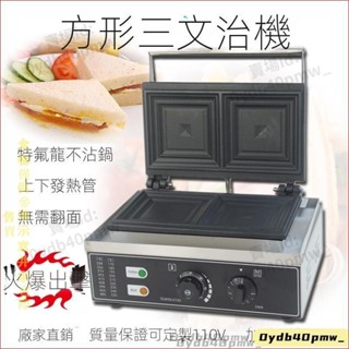 限時下殺~臺灣110V家用商用電熱方形熱壓三文治機爆漿珍珠吐司機雙盤早餐夾餅皮皮酥麵包可定製客製化