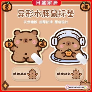 【日盛家居】卡皮巴拉滑鼠墊 水豚君異形滑鼠墊 小號辦公室電腦桌墊 可愛新款創意滑鼠墊