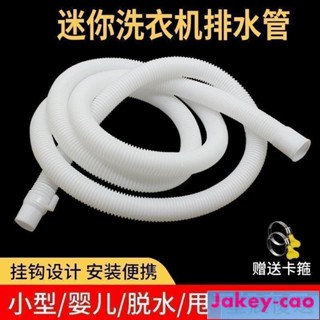 臺灣熱賣迷你洗衣機排水管加長延長管小型嬰兒童脫水機小口徑下水軟管配件