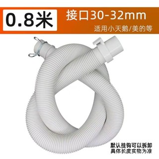 🔥嚴選好物🔥小天鵝全自動洗衣機原裝排水管延長管軟管專用下水管出水管通用 M7PD
