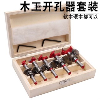 【熱賣中】木工開孔器套裝定位平翼鑽圓穴鑽圓孔鑽木工鑽五入15-35mm鑽孔開孔器 鏈洗洞圓穴