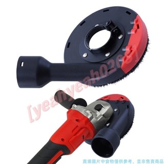 100/125型角磨機防塵罩 吸塵罩 金剛磨輪集塵罩 石材混凝土打磨配件 角磨機防塵罩吸塵罩 0203 ✨