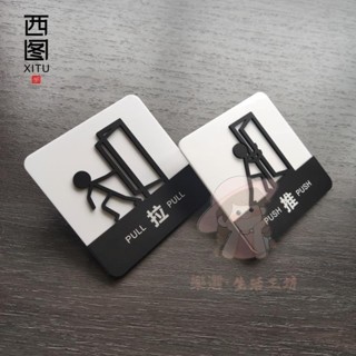 【臺灣出貨】專屬客制推拉移門牌標志標識亞克力立體標牌推字拉字門貼玻璃門牌高檔推拉門貼字店鋪標識玻璃門牌標示貼紙指示牌熱銷