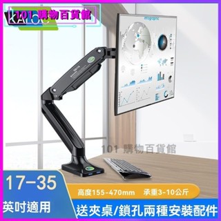 可開發票KALOC 顯示器桌麵掛架氣壓陞降旋轉伸縮電腦底座顯示屏增高支架子 螢幕支架 螢幕架 筆電架 螢幕增高架