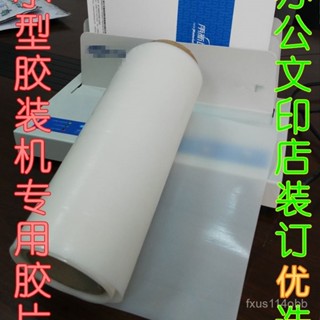 🔥桃園有貨/限時下殺🔥熱熔膠條熱熔裝訂機膠條熱熔膠片封套膠裝機膠片體檢報告標書膠條 ZC59
