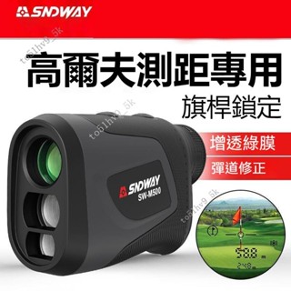 臺灣出貨SW-M500 高爾夫戶外測距望遠鏡 測距儀望遠鏡 測距儀 高精度 十字高爾夫戶外測量儀 雷射測距 鐳射測距
