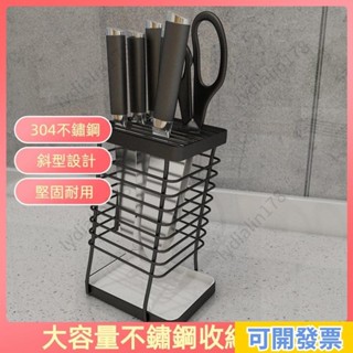 免運出貨 304銹鋼菜刀 304不鏽鋼菜刀架 廚房收納刀架 剪刀架 菜刀座 菜刀收納架 多功能收納置物架子 廚房用品刀具