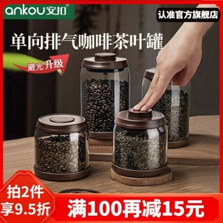 咖啡豆密封收納罐 咖啡密封罐 單嚮氣閥 密封罐 茶葉罐 真空收納罐 咖啡密封罐 食品級玻璃瓶 茶葉收納罐安扣可排氣避光茶