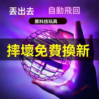 附發票 UFO 智慧感應懸浮飛行球指尖遙控迴旋球黑科技飛行器兒童玩具男孩