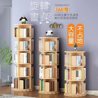 旋轉書架 收納架 收納櫃 實木旋轉書架360度書櫃落地傢用兒童小型繪本收納置物架簡易書架 360°小書櫃