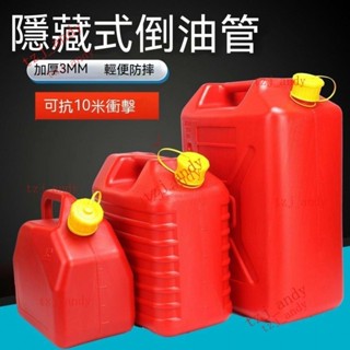 附發票 加厚塑料桶汽油桶20升10L5L汽車桶 摩托車油桶 備用壺 水桶 塑料桶 露營油桶 柴油桶 煤油桶 機車油桶