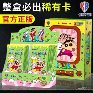 全臺灣最低！卡寶文創正版蠟筆小新奇趣時光卡片動漫週邊盲盒收藏卡牌整盒禮物