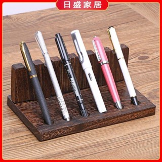【日盛家居】鋼筆架託 實木放筆架 小擺件 創意桌面收納鋼筆擱展示陳列架託座筆槽簡約現代 鋼筆 筆架 收納架 收納立架