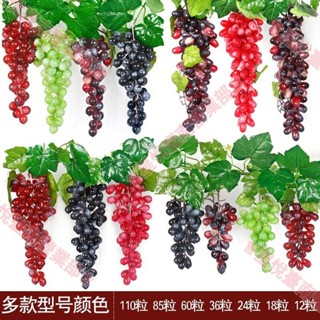 新竹出貨♕85顆 36顆多規格 模擬塑膠葡萄串 假葡萄串 假葡萄 巨峰葡萄 家居裝飾拍 假水果 高模擬水果拍攝道具