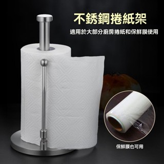 廚房紙巾架 廚房捲紙架 立式紙巾架 餐巾紙架 捲筒紙巾架 保鮮膜架 紙巾座 磁吸紙巾架 捲紙收納架創意廚房紙巾架子不銹鋼