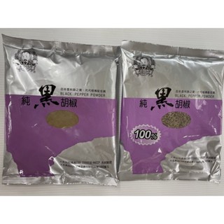 【源夏商行】老公仔標- 100%純黑胡椒粒 100%純黑胡椒粉 600G