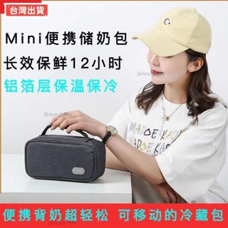 ⚡免運⚡ vcoool背奶包 小號迷你母乳冷藏包 便攜背奶裝備冷藏包 上班族冰包 儲奶包