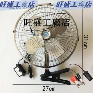 💯臺灣出貨💯車用風扇12V車用24v大貨車麵包車內強力風力製冷搖頭汽車小電風扇