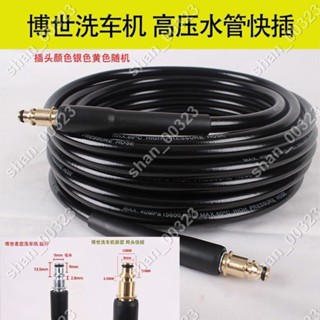 【艾楓精品屋】適用於博世家用洗車機高壓水管清洗機延長出水管加厚耐用10/15米 #00323