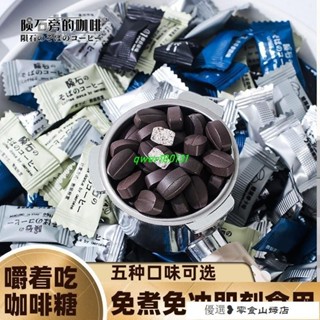 速溶咖啡 咖啡粉 黑咖啡 美式咖啡 隕石旁的咖啡糖隨身攜帶卽食黑咖啡味咖啡豆可嚼防犯睏解睏硬糖果