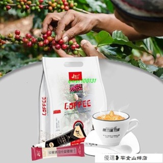 速溶咖啡 咖啡粉 黑咖啡 美式咖啡 特濃咖啡提神醒腦雲南小粒三閤一速溶咖啡條裝濃香型原味奶香藍山