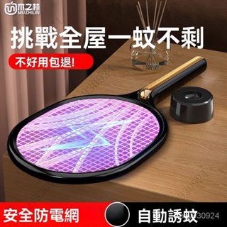 🌞電蚊拍充電式強力傢用滅蚊電蚊拍充電式耐用電蚊子拍蒼蠅拍 滅蚊拍 大網面電蚊拍 捕蚊拍 電蚊拍 滅蚊拍 自動誘蚊滅蚊拍A