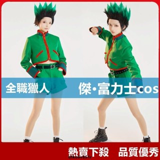 【爆款】全職獵人cos 小杰cos服 小傑子龍cos 傑富力士cosplay動漫表演服裝 萬聖節化妝舞會服裝