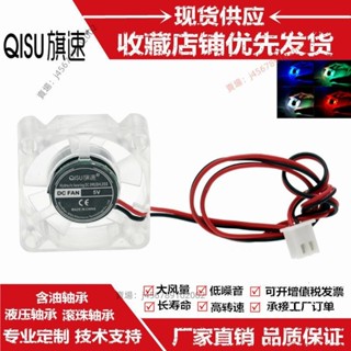 【臺灣出貨】旗速3010 5V 12V 24V風扇 3D印表機小風扇 透明風扇 LED藍光風扇 標配XH2.54插頭??