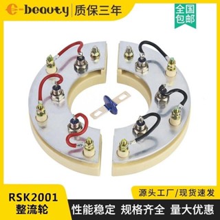 柴油無刷發電機整流橋RSK2001 整流輪5001整流二極體模組 RSK6001