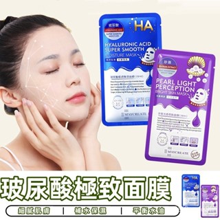 【臺灣出貨 】玻尿酸極致面膜 珍珠面膜 保濕面膜 玻尿酸 保濕 保養 晚安面膜 補水面膜 蠶絲面膜 精華液 面膜