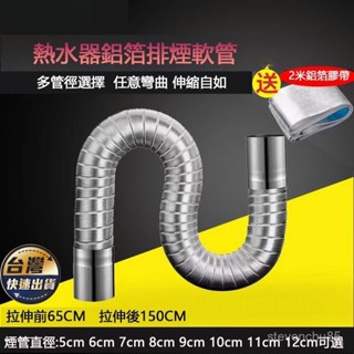🔥熱賣🔥 熱水器排氣管 燃氣管 排氣軟管 軟管 鋁箔風管 風管 排風管 排氣管 熱水器軟管 鋁箔軟管 伸縮軟管 2IAJ
