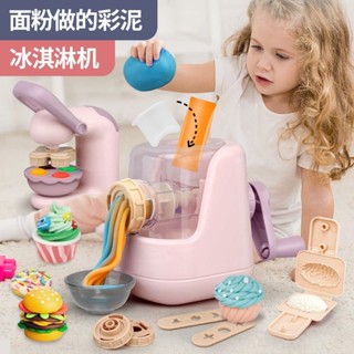 🔥限時低價🔥冰淇淋彩泥套組 冰淇淋機 彩泥玩具 漢堡 冰棒 冰淇淋 益智 創意 黏土 玩具 家家酒 黏土玩具 黏土工具